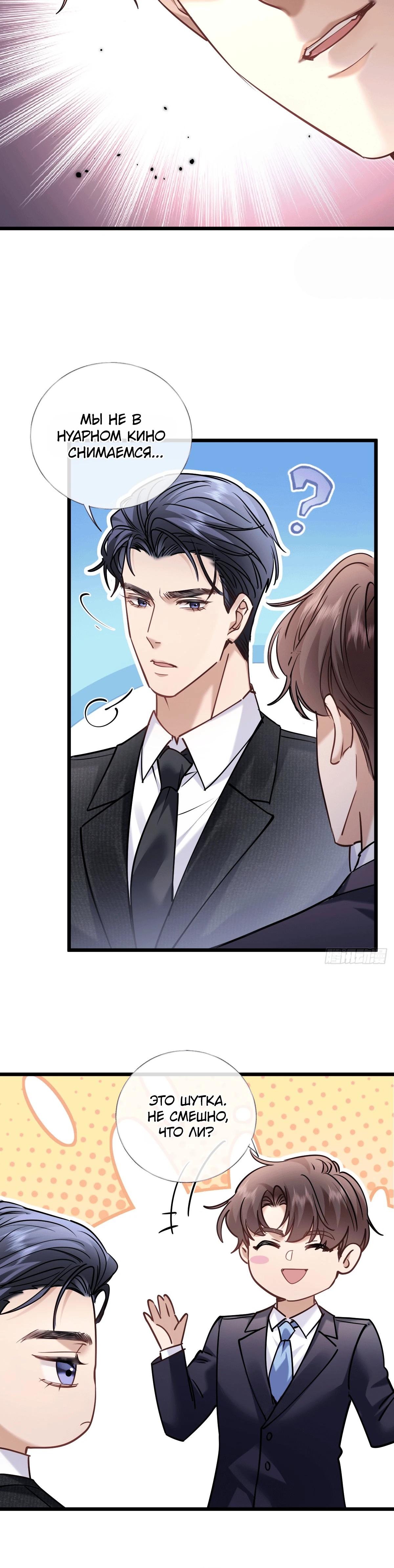 Манга Я отказалась от донорства почки и стала тётей своего бывшего мужа. - Глава 34 Страница 24