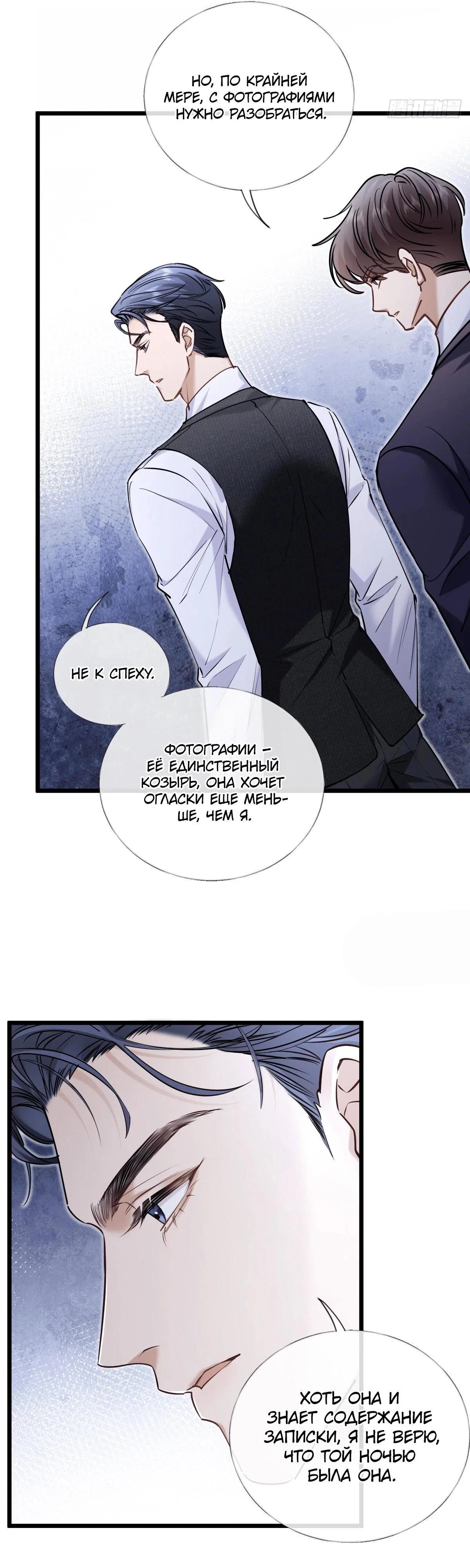 Манга Я отказалась от донорства почки и стала тётей своего бывшего мужа. - Глава 34 Страница 25