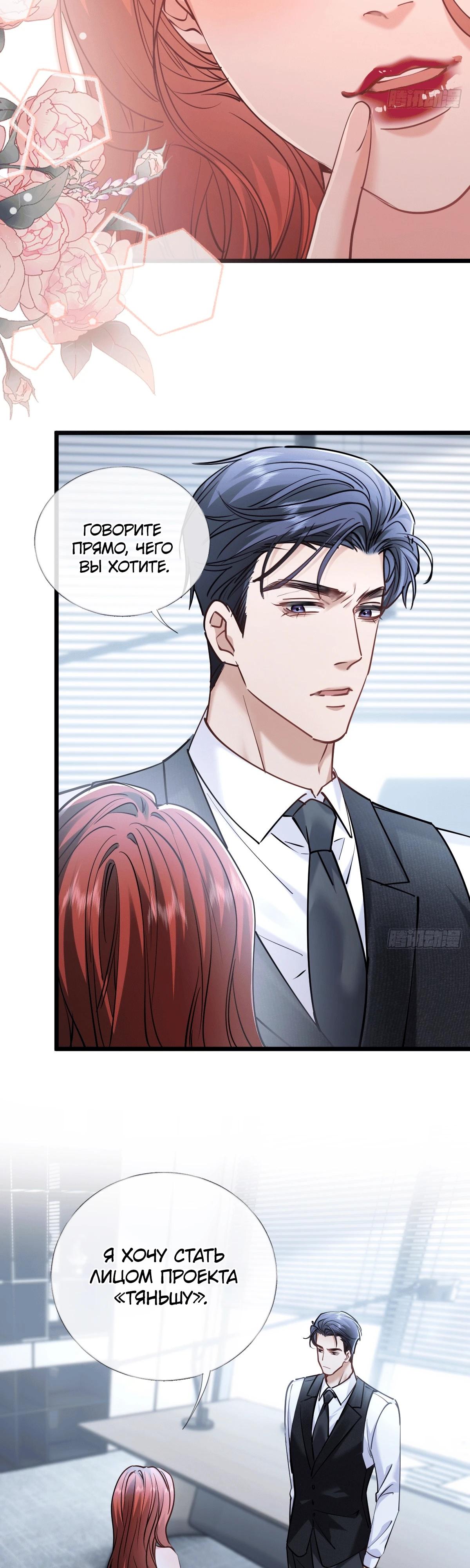 Манга Я отказалась от донорства почки и стала тётей своего бывшего мужа. - Глава 34 Страница 9