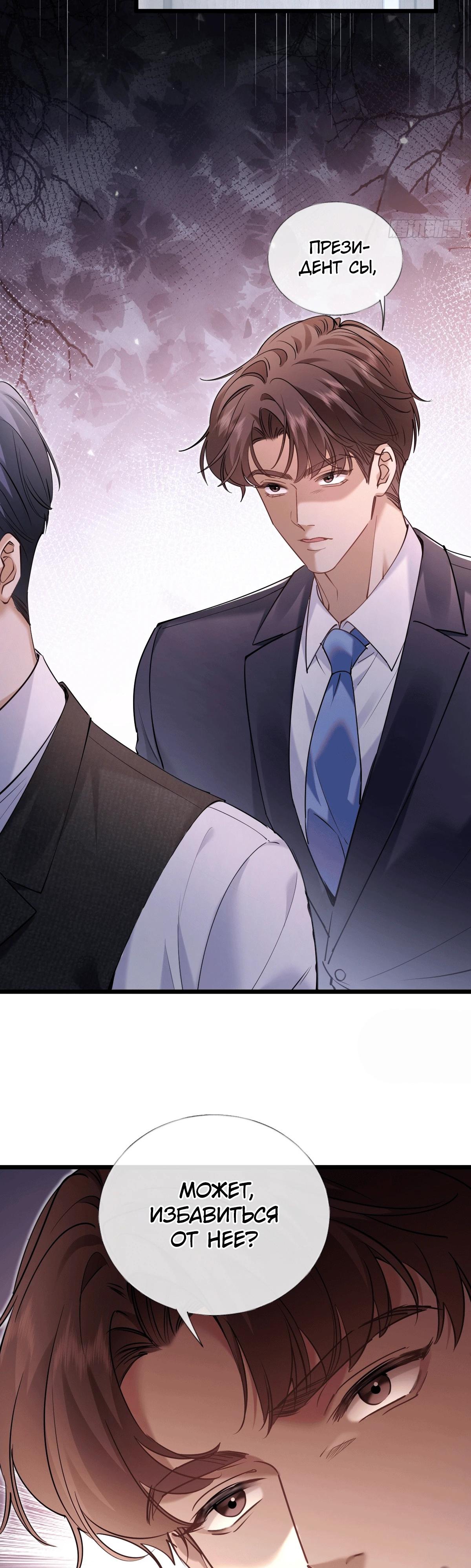 Манга Я отказалась от донорства почки и стала тётей своего бывшего мужа. - Глава 34 Страница 23