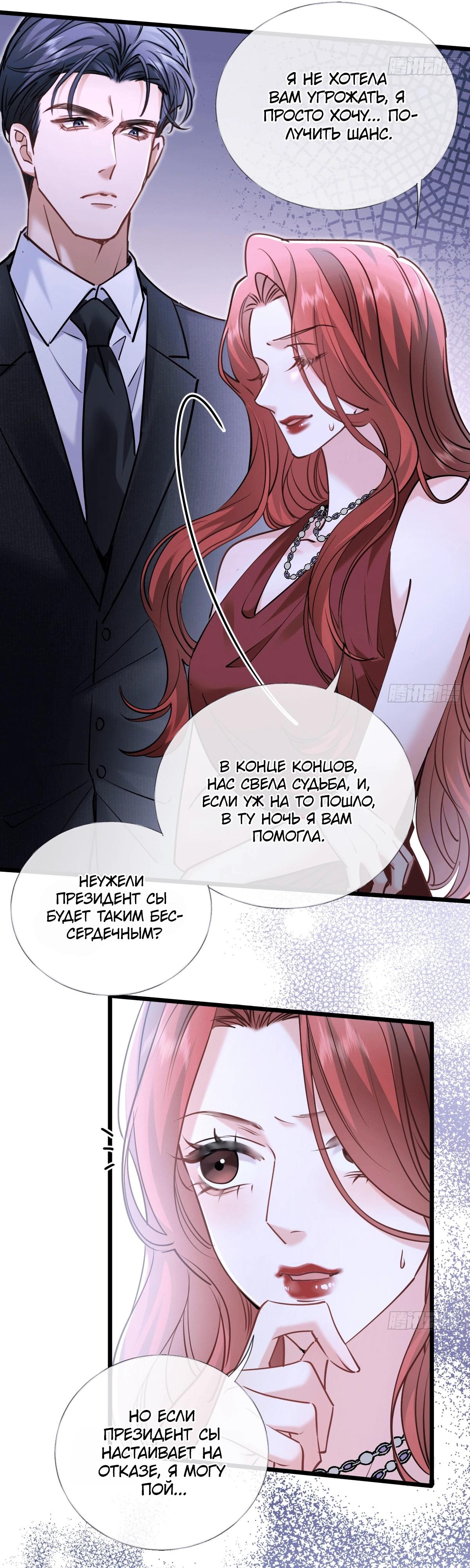 Манга Я отказалась от донорства почки и стала тётей своего бывшего мужа. - Глава 34 Страница 13