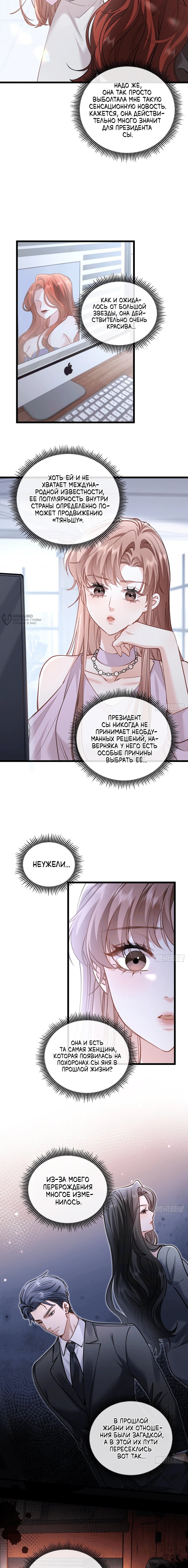 Манга Я отказалась от донорства почки и стала тётей своего бывшего мужа. - Глава 35 Страница 3