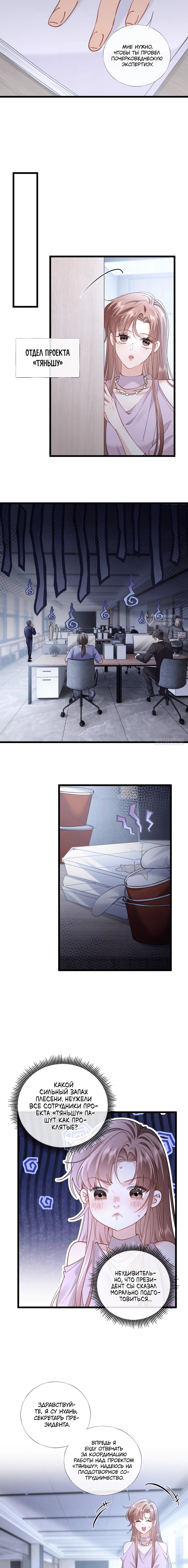 Манга Я отказалась от донорства почки и стала тётей своего бывшего мужа. - Глава 35 Страница 7