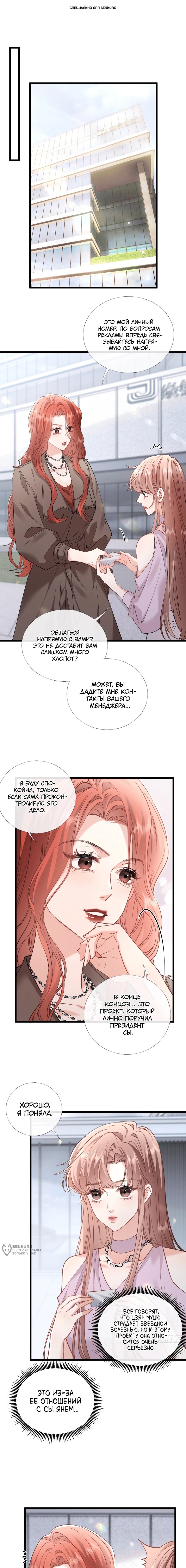 Манга Я отказалась от донорства почки и стала тётей своего бывшего мужа. - Глава 35 Страница 1