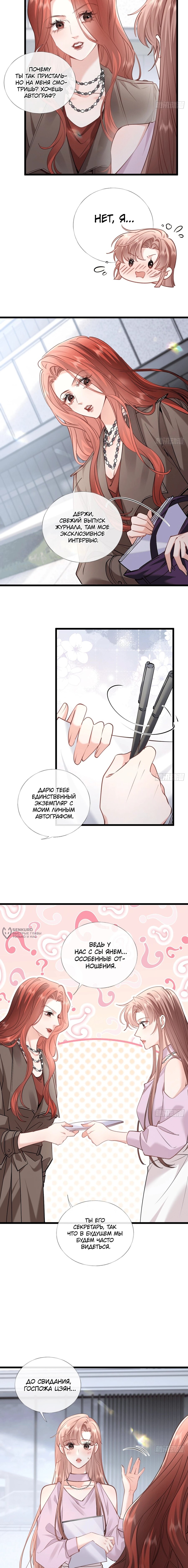 Манга Я отказалась от донорства почки и стала тётей своего бывшего мужа. - Глава 35 Страница 2