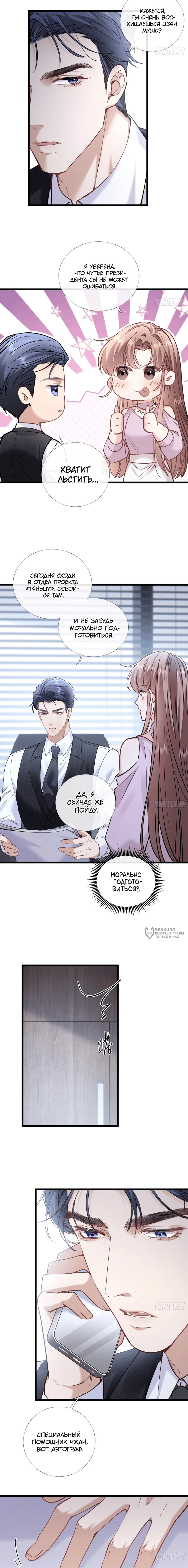 Манга Я отказалась от донорства почки и стала тётей своего бывшего мужа. - Глава 35 Страница 6