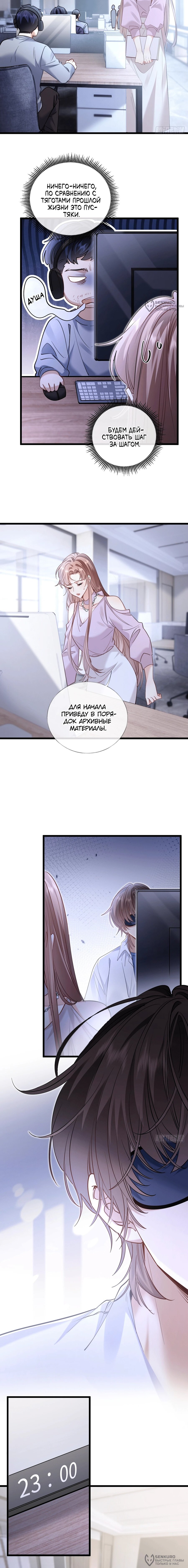 Манга Я отказалась от донорства почки и стала тётей своего бывшего мужа. - Глава 35 Страница 8