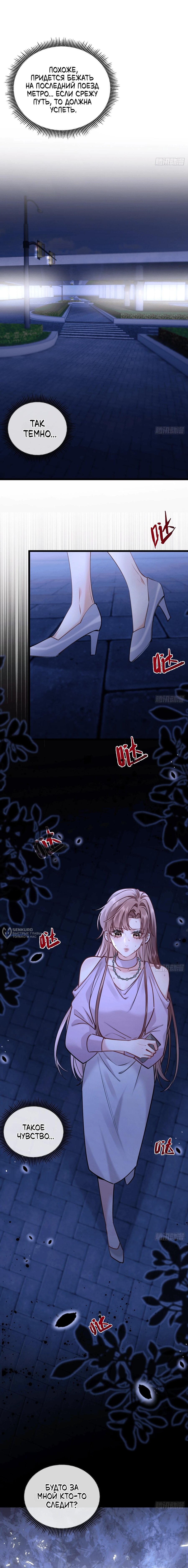 Манга Я отказалась от донорства почки и стала тётей своего бывшего мужа. - Глава 35 Страница 10