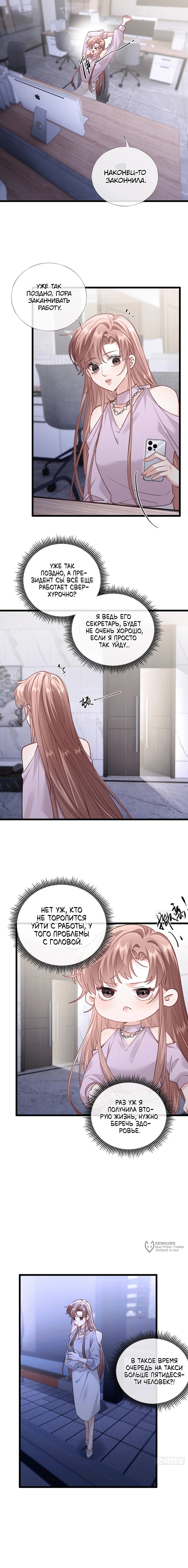 Манга Я отказалась от донорства почки и стала тётей своего бывшего мужа. - Глава 35 Страница 9