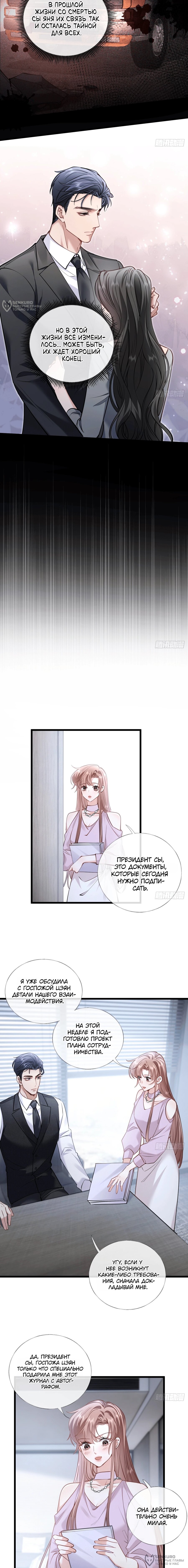 Манга Я отказалась от донорства почки и стала тётей своего бывшего мужа. - Глава 35 Страница 4