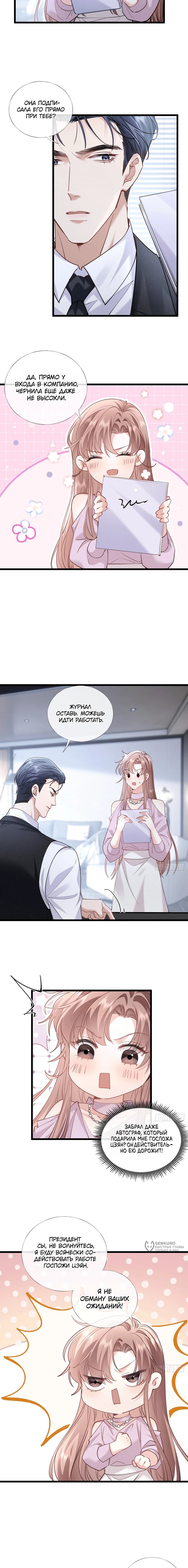 Манга Я отказалась от донорства почки и стала тётей своего бывшего мужа. - Глава 35 Страница 5