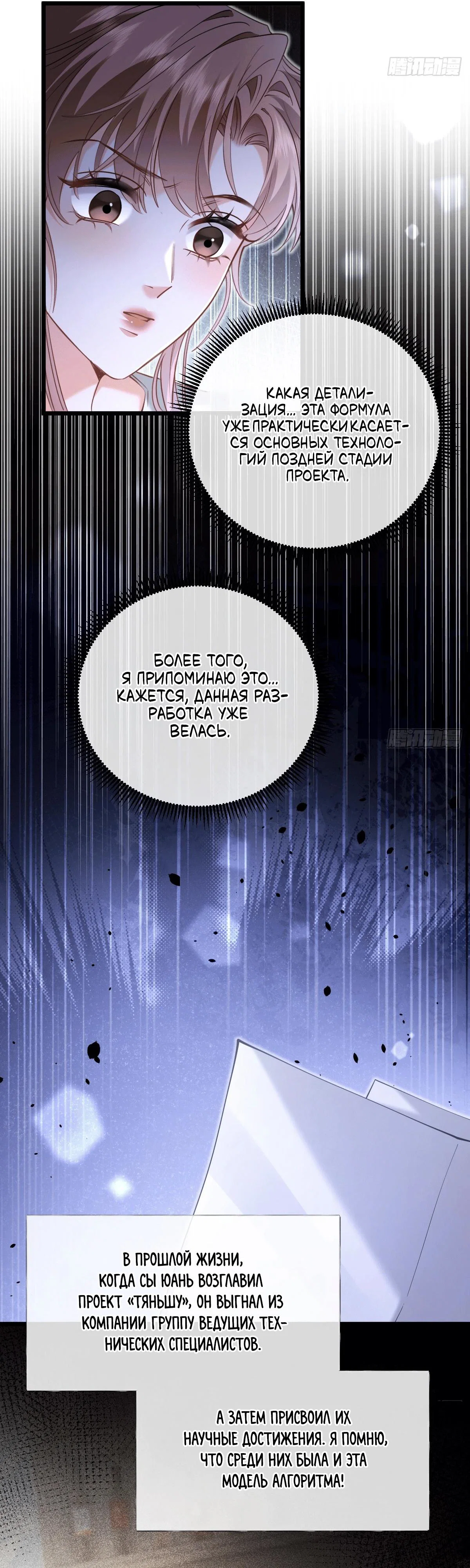 Манга Я отказалась от донорства почки и стала тётей своего бывшего мужа. - Глава 37 Страница 12