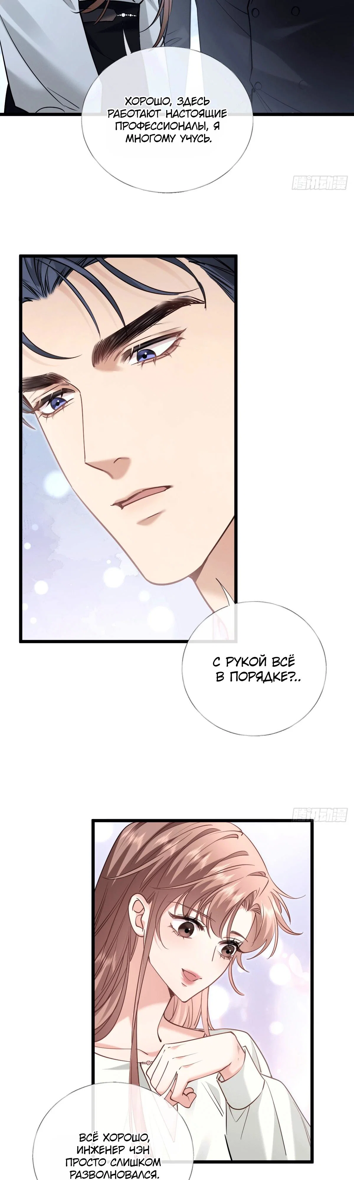 Манга Я отказалась от донорства почки и стала тётей своего бывшего мужа. - Глава 37 Страница 21