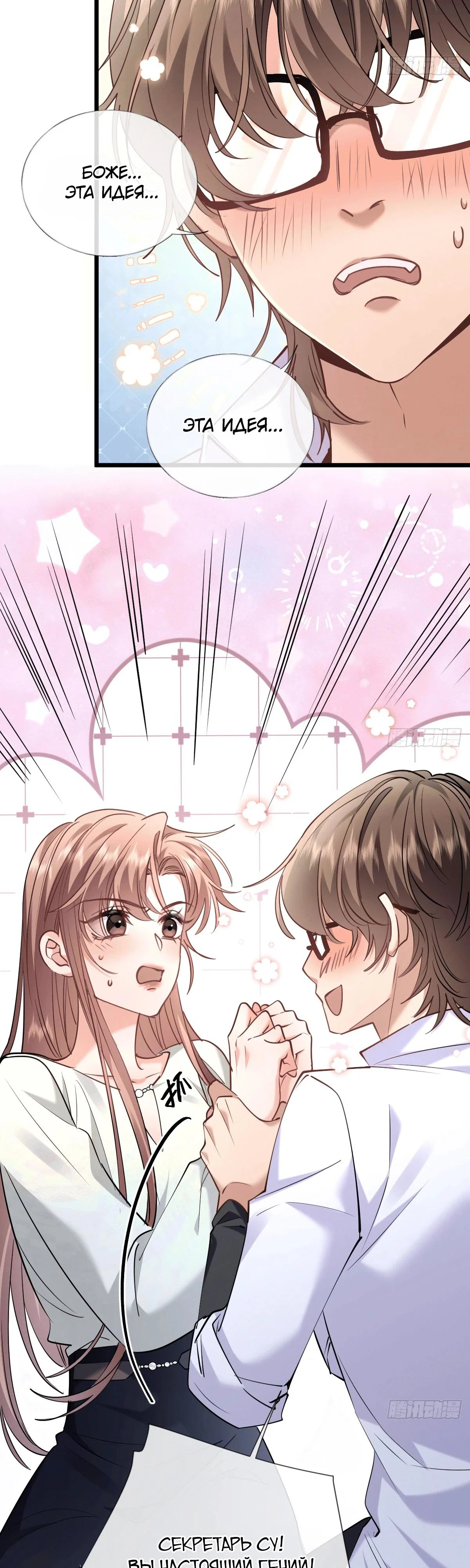 Манга Я отказалась от донорства почки и стала тётей своего бывшего мужа. - Глава 37 Страница 15