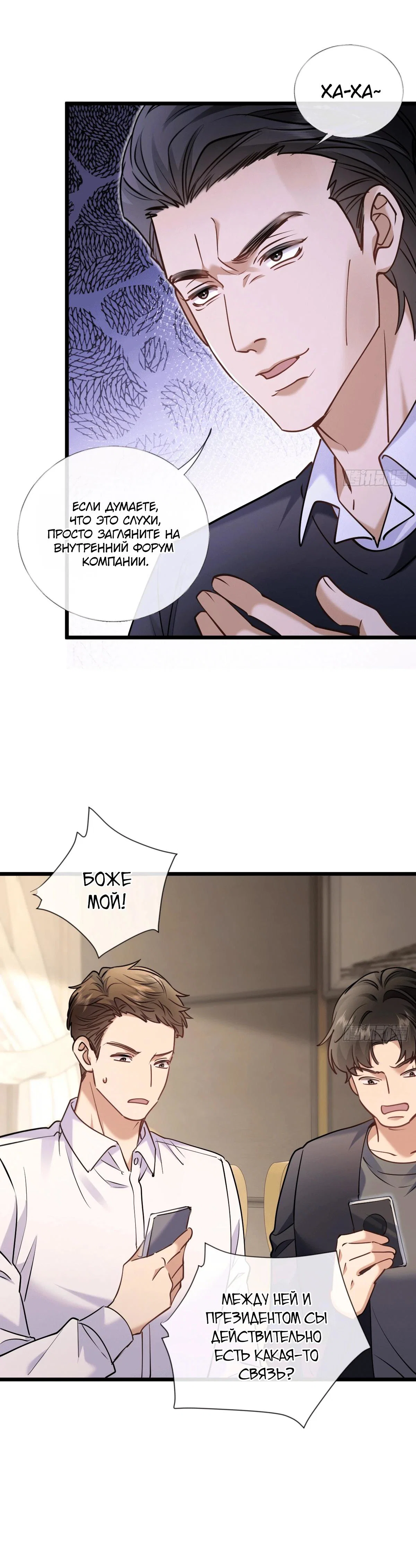 Манга Я отказалась от донорства почки и стала тётей своего бывшего мужа. - Глава 37 Страница 29