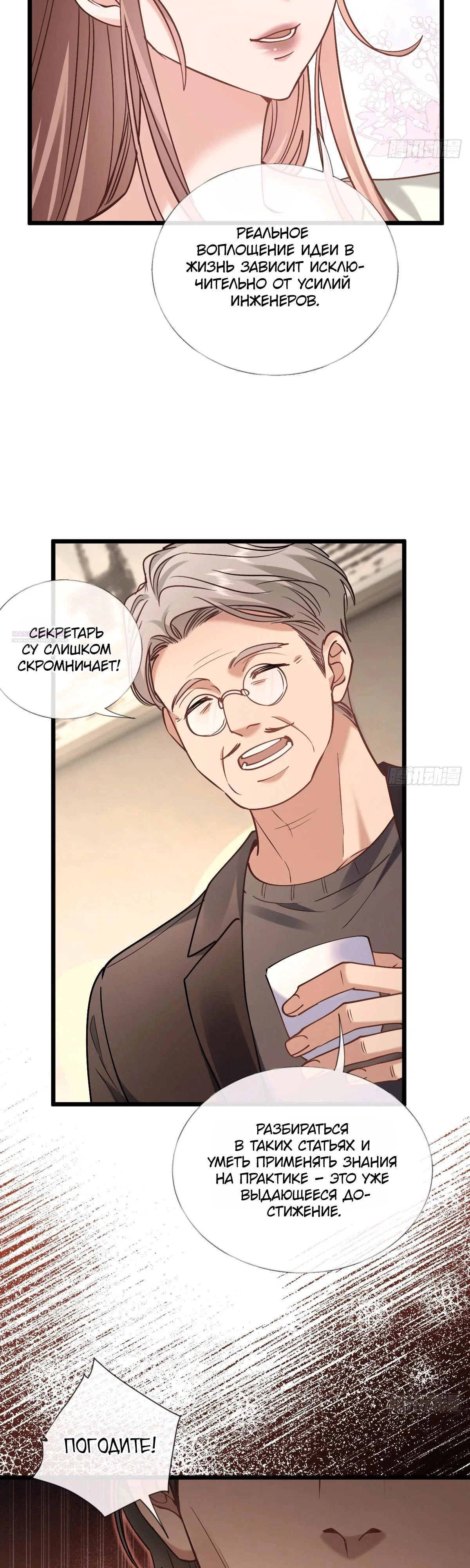 Манга Я отказалась от донорства почки и стала тётей своего бывшего мужа. - Глава 37 Страница 26