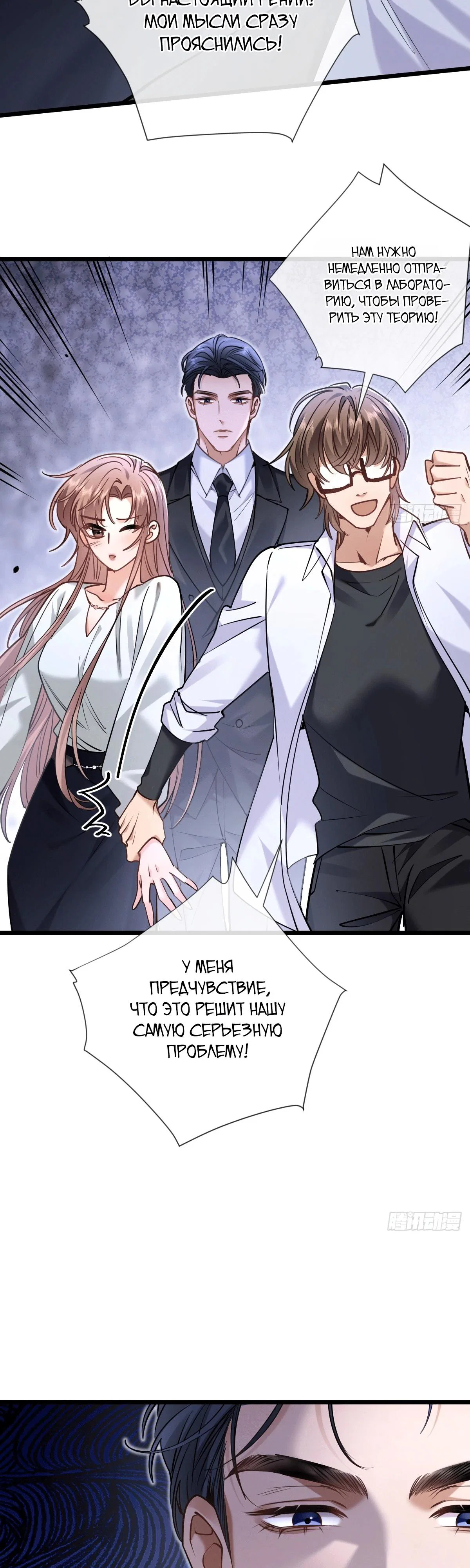 Манга Я отказалась от донорства почки и стала тётей своего бывшего мужа. - Глава 37 Страница 16