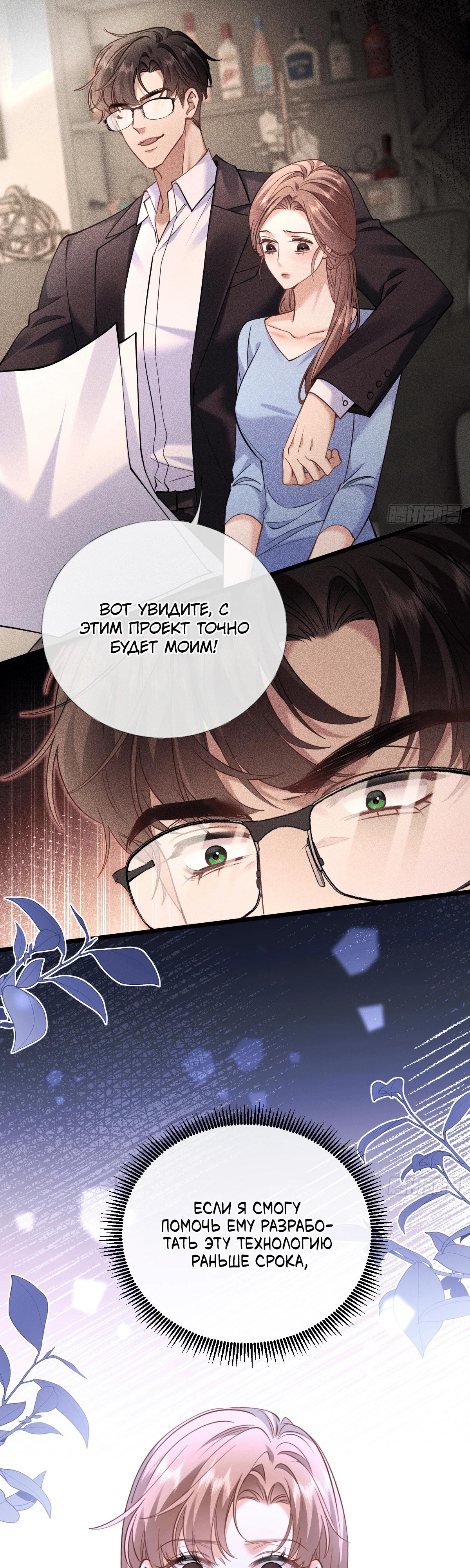 Манга Я отказалась от донорства почки и стала тётей своего бывшего мужа. - Глава 37 Страница 13