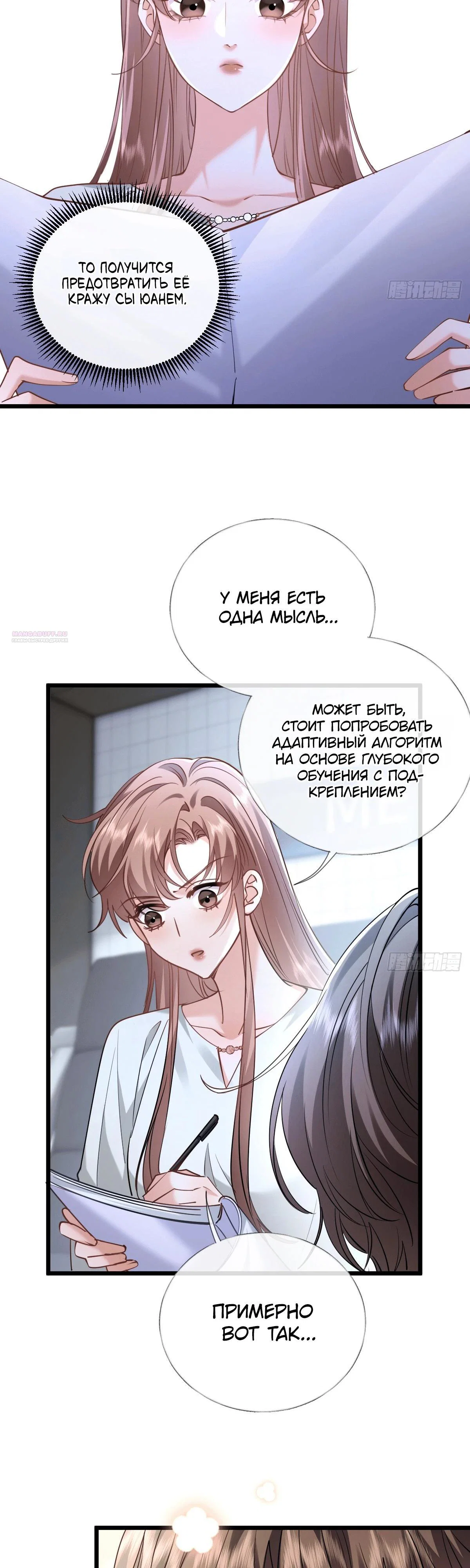 Манга Я отказалась от донорства почки и стала тётей своего бывшего мужа. - Глава 37 Страница 14