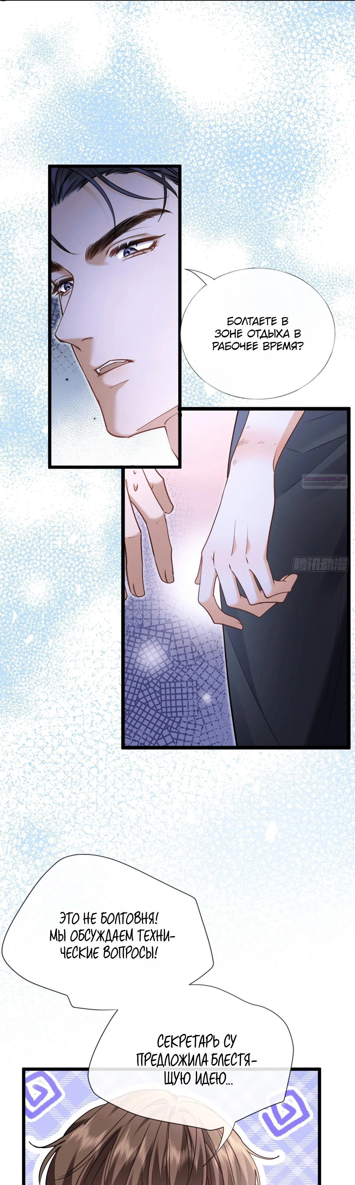 Манга Я отказалась от донорства почки и стала тётей своего бывшего мужа. - Глава 37 Страница 18