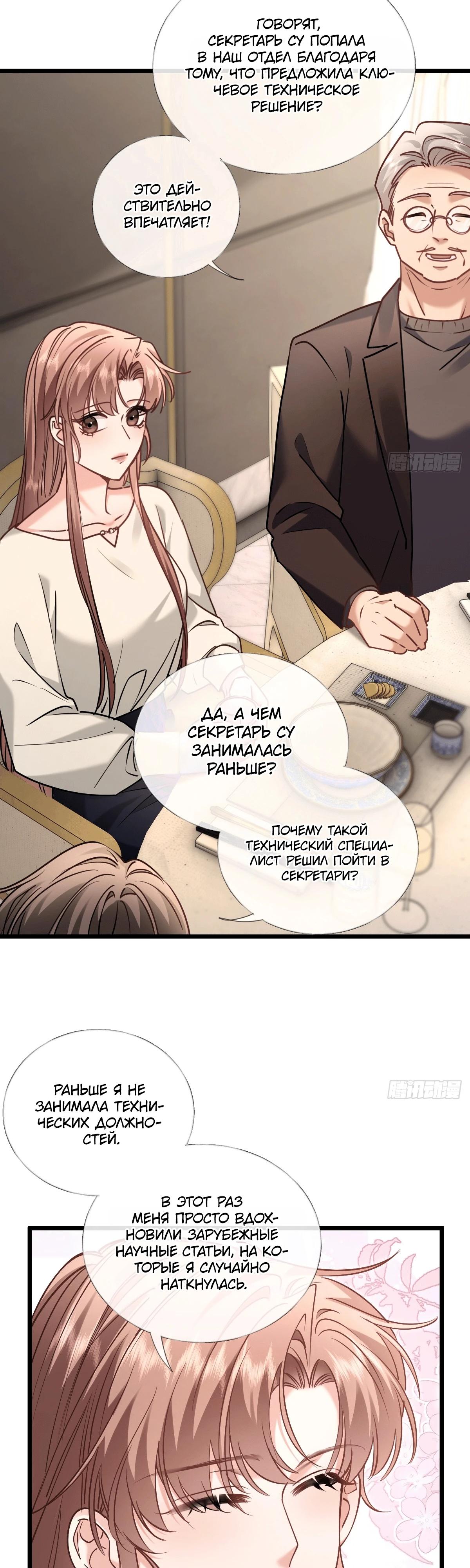 Манга Я отказалась от донорства почки и стала тётей своего бывшего мужа. - Глава 37 Страница 25