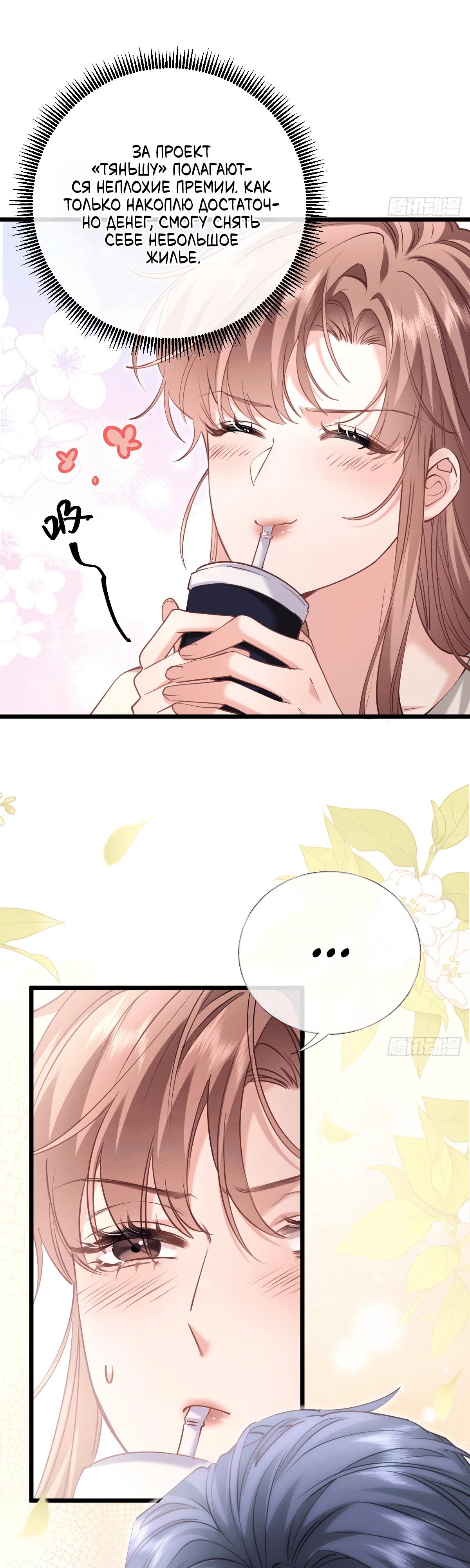 Манга Я отказалась от донорства почки и стала тётей своего бывшего мужа. - Глава 37 Страница 3