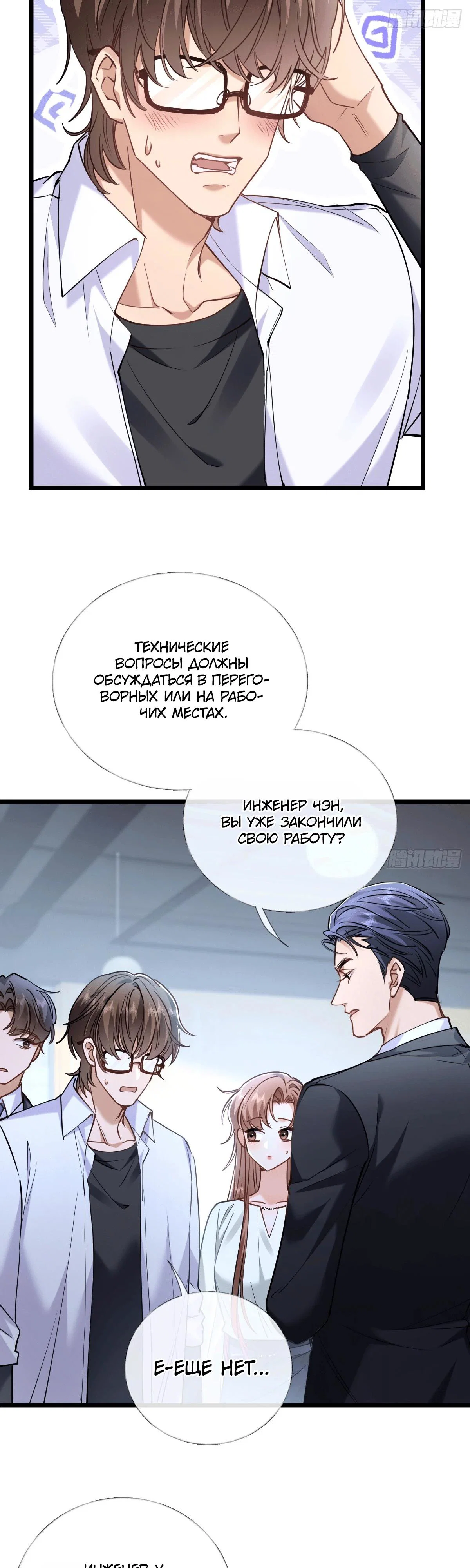 Манга Я отказалась от донорства почки и стала тётей своего бывшего мужа. - Глава 37 Страница 19