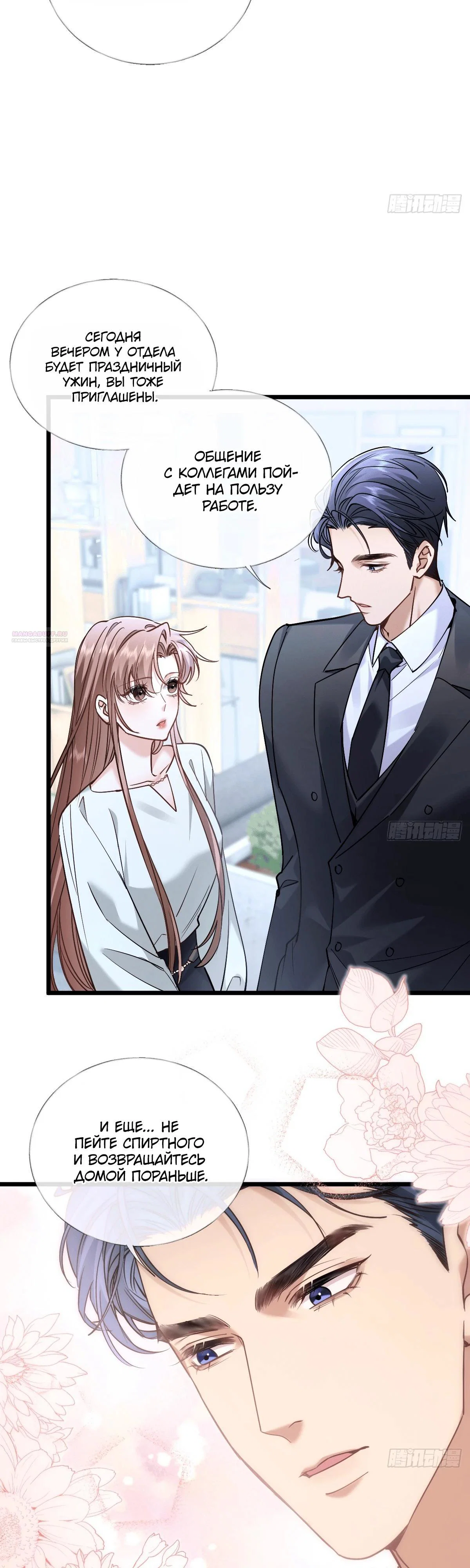 Манга Я отказалась от донорства почки и стала тётей своего бывшего мужа. - Глава 37 Страница 22