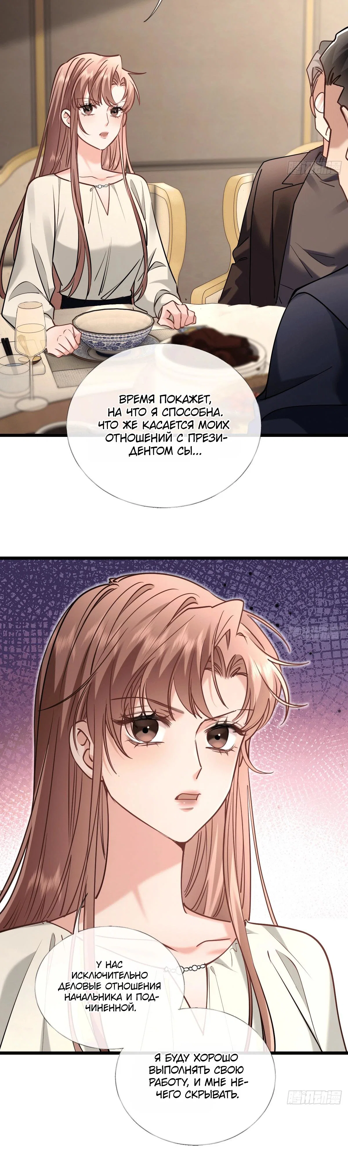 Манга Я отказалась от донорства почки и стала тётей своего бывшего мужа. - Глава 37 Страница 28