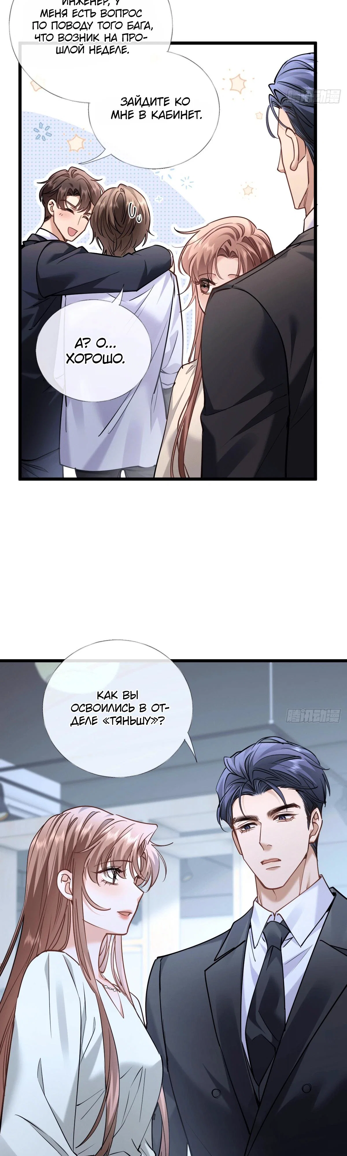 Манга Я отказалась от донорства почки и стала тётей своего бывшего мужа. - Глава 37 Страница 20