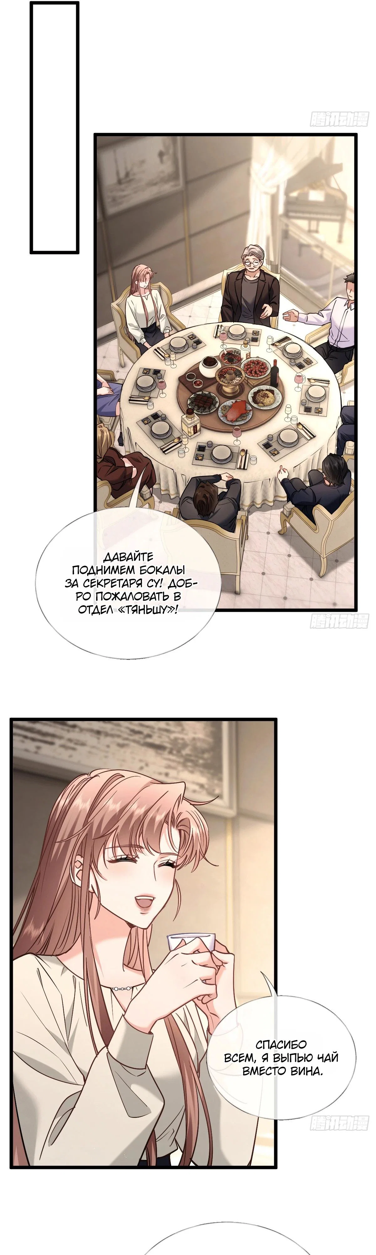 Манга Я отказалась от донорства почки и стала тётей своего бывшего мужа. - Глава 37 Страница 24