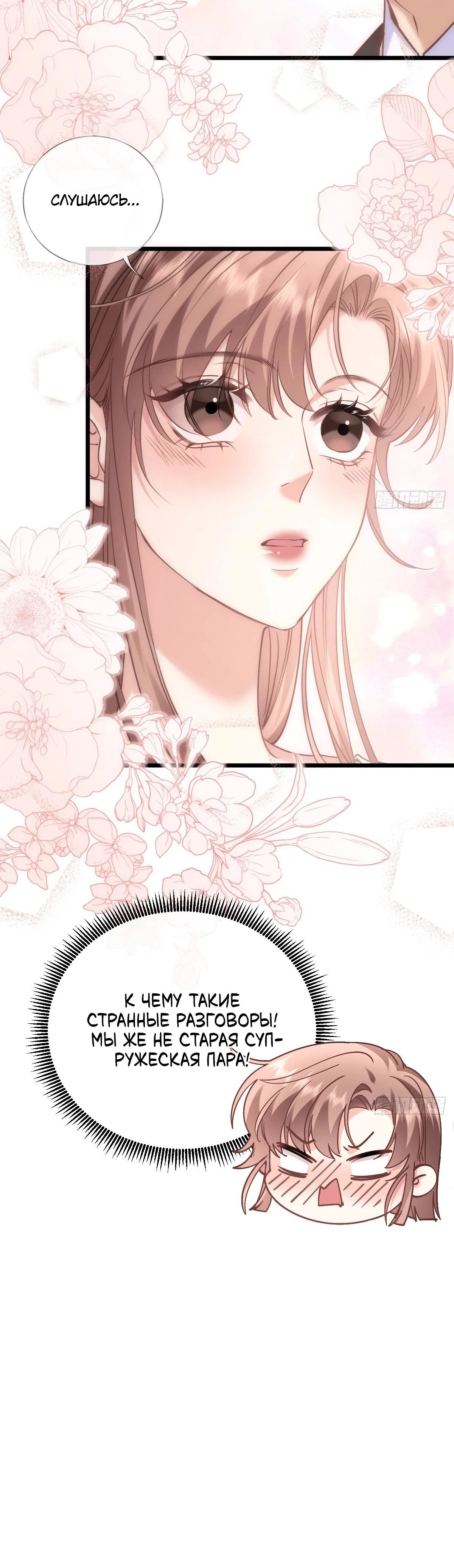 Манга Я отказалась от донорства почки и стала тётей своего бывшего мужа. - Глава 37 Страница 23