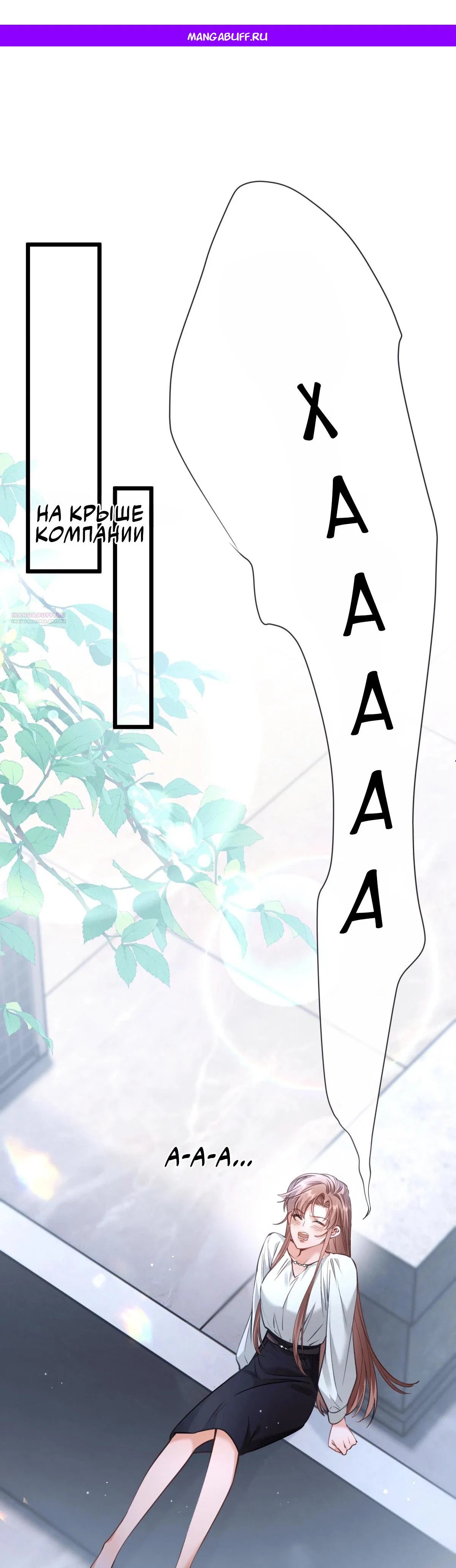 Манга Я отказалась от донорства почки и стала тётей своего бывшего мужа. - Глава 37 Страница 1