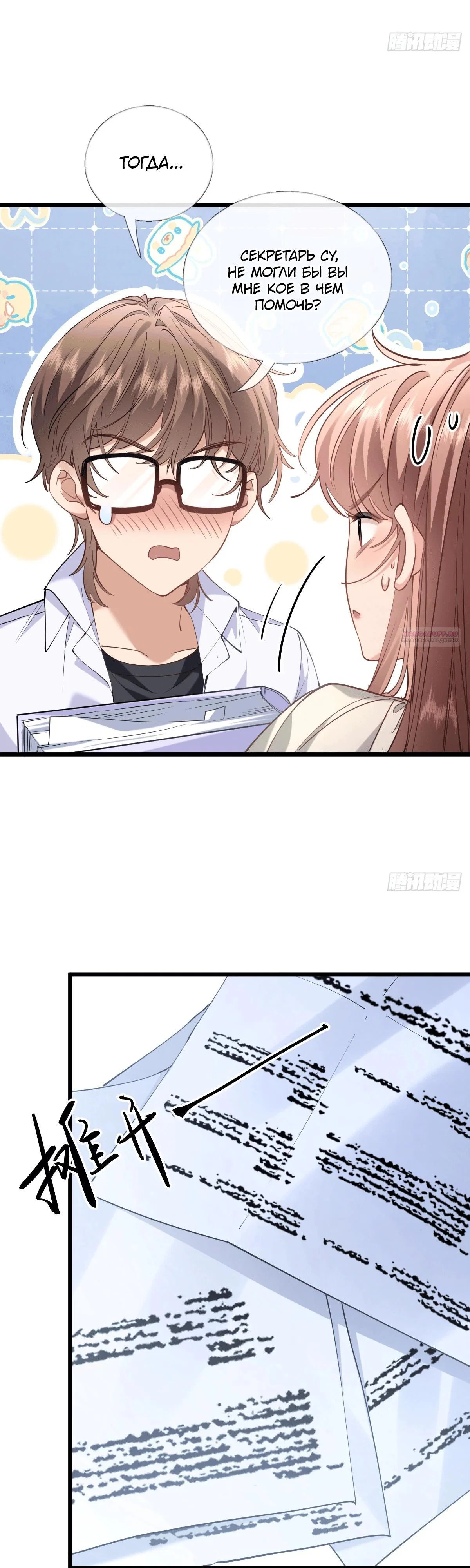 Манга Я отказалась от донорства почки и стала тётей своего бывшего мужа. - Глава 37 Страница 10