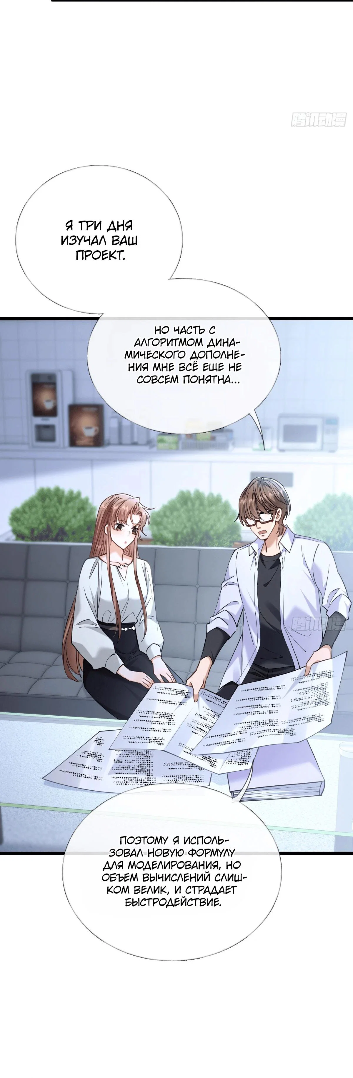 Манга Я отказалась от донорства почки и стала тётей своего бывшего мужа. - Глава 37 Страница 11