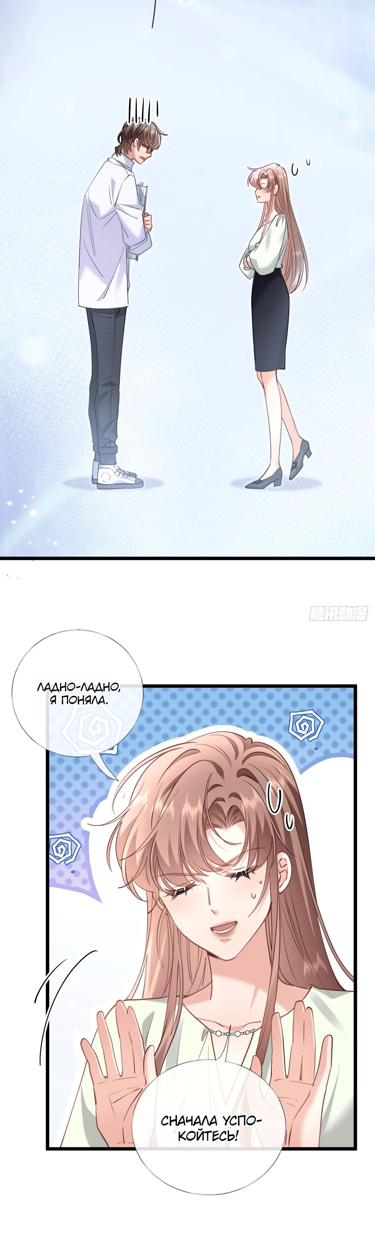 Манга Я отказалась от донорства почки и стала тётей своего бывшего мужа. - Глава 37 Страница 9