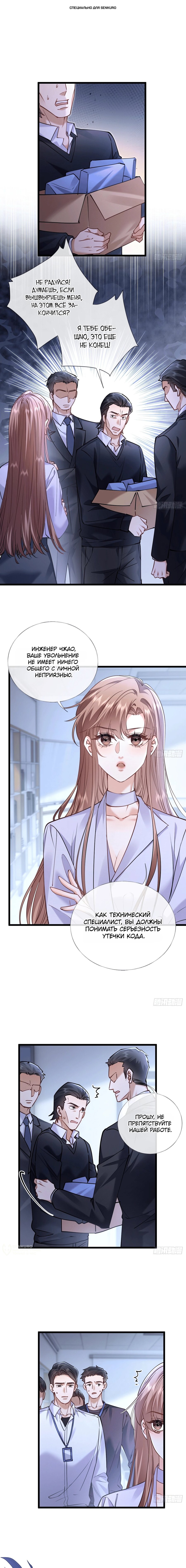 Манга Я отказалась от донорства почки и стала тётей своего бывшего мужа. - Глава 39 Страница 1