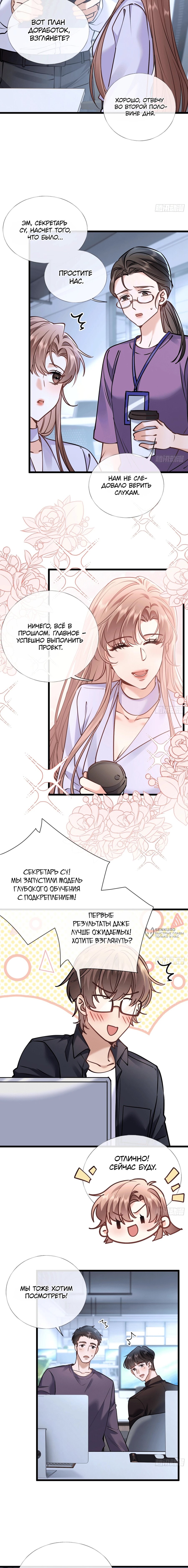 Манга Я отказалась от донорства почки и стала тётей своего бывшего мужа. - Глава 39 Страница 6