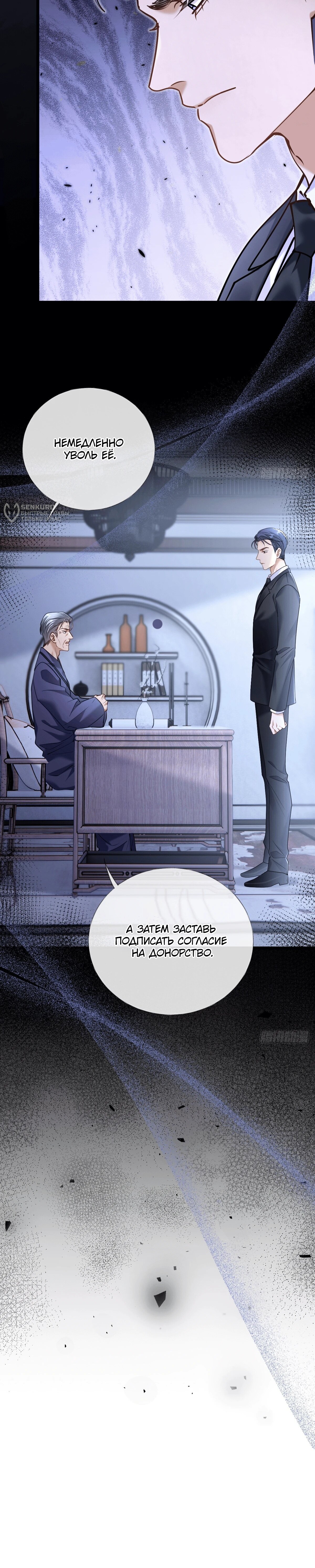 Манга Я отказалась от донорства почки и стала тётей своего бывшего мужа. - Глава 39 Страница 12