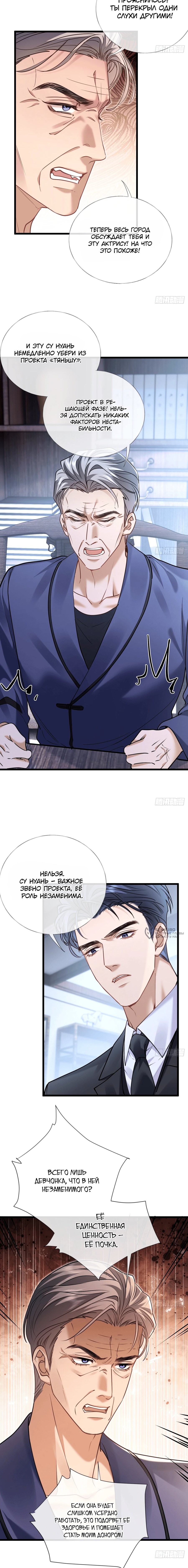 Манга Я отказалась от донорства почки и стала тётей своего бывшего мужа. - Глава 39 Страница 10