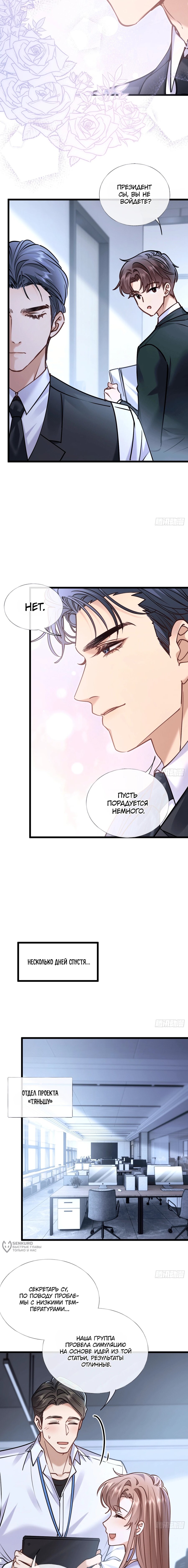 Манга Я отказалась от донорства почки и стала тётей своего бывшего мужа. - Глава 39 Страница 5