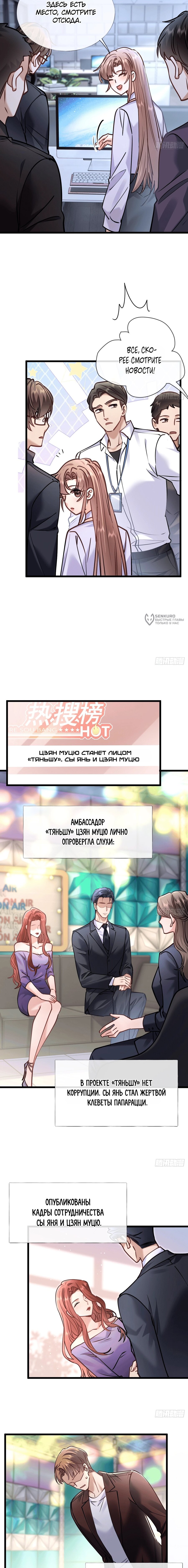 Манга Я отказалась от донорства почки и стала тётей своего бывшего мужа. - Глава 39 Страница 7