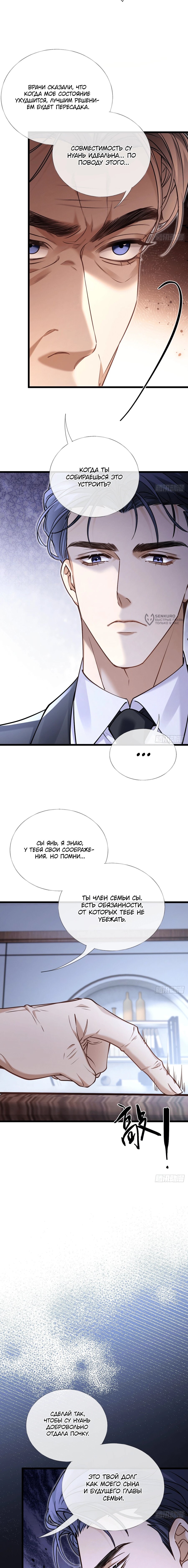 Манга Я отказалась от донорства почки и стала тётей своего бывшего мужа. - Глава 39 Страница 11