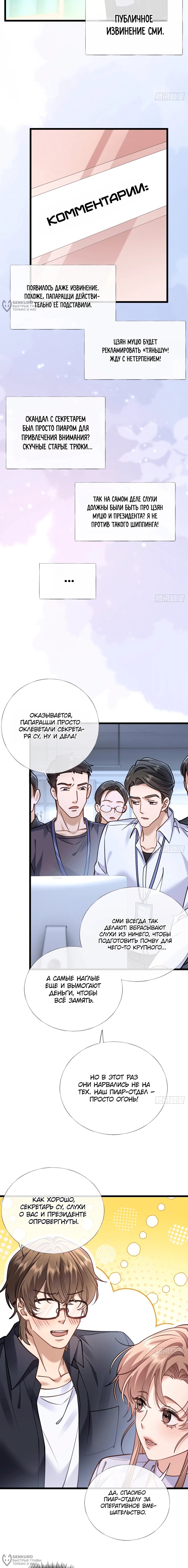 Манга Я отказалась от донорства почки и стала тётей своего бывшего мужа. - Глава 39 Страница 8