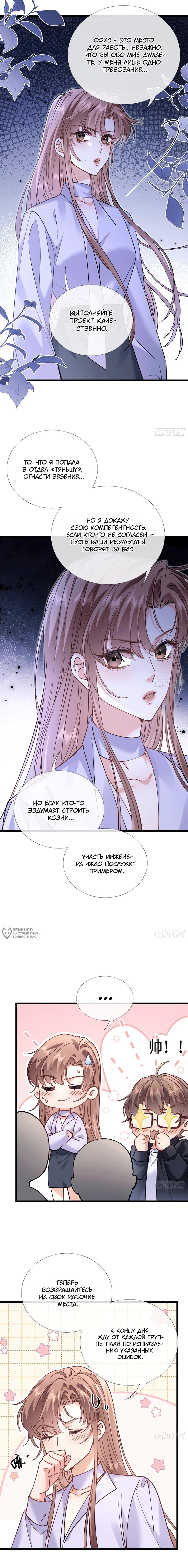 Манга Я отказалась от донорства почки и стала тётей своего бывшего мужа. - Глава 39 Страница 2