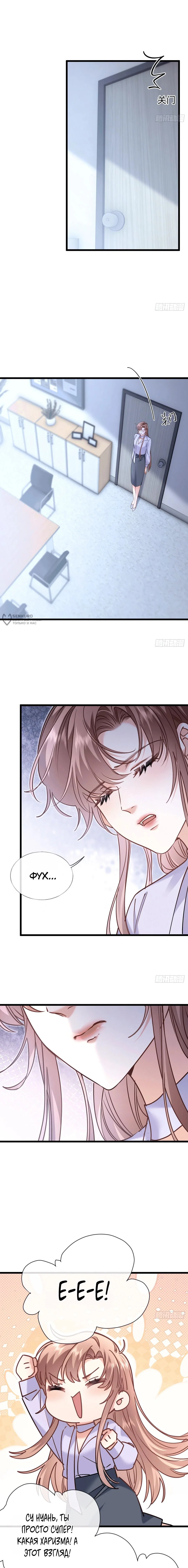 Манга Я отказалась от донорства почки и стала тётей своего бывшего мужа. - Глава 39 Страница 3