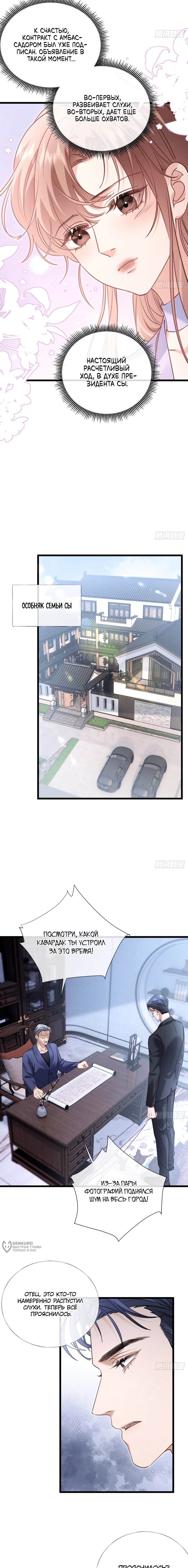 Манга Я отказалась от донорства почки и стала тётей своего бывшего мужа. - Глава 39 Страница 9