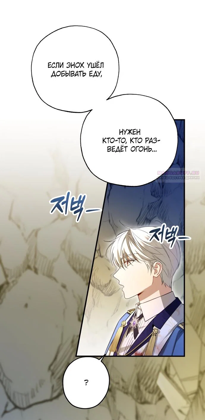 Манга Я застряла с главными героями на необитаемом острове - Глава 29 Страница 46