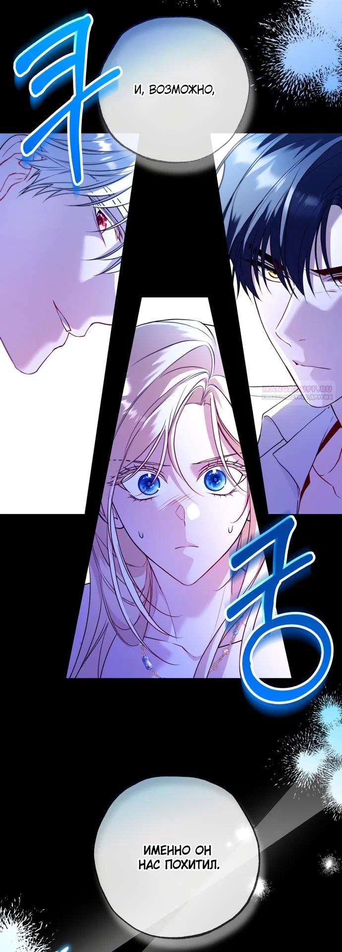 Манга Я застряла с главными героями на необитаемом острове - Глава 29 Страница 2