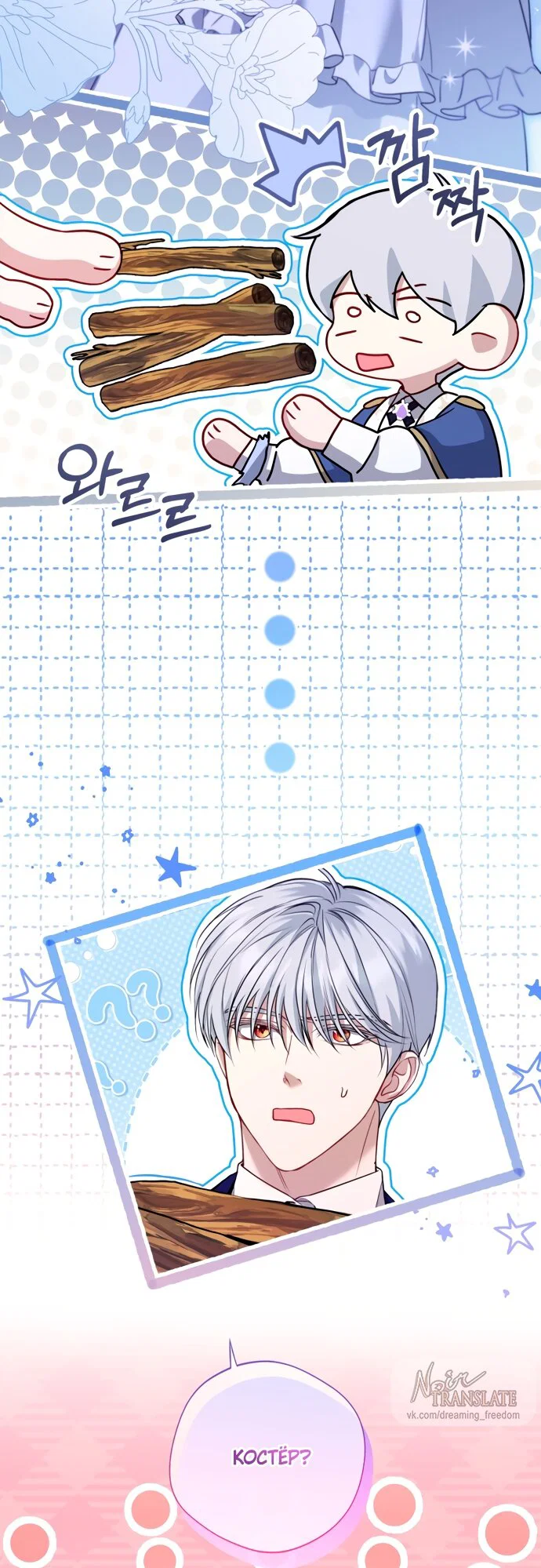 Манга Я застряла с главными героями на необитаемом острове - Глава 29 Страница 49